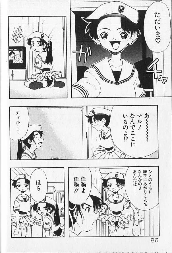まじかるNAVY ティル☆ピッツ Page.86