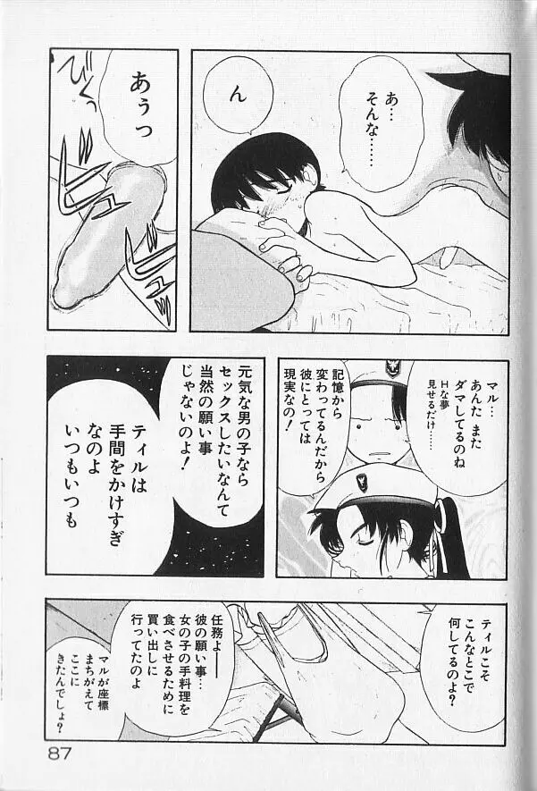 まじかるNAVY ティル☆ピッツ Page.87