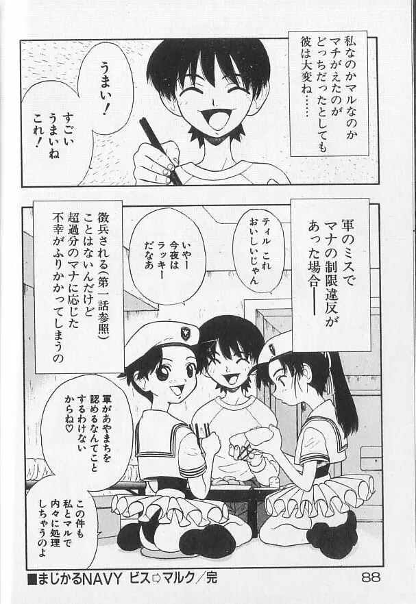 まじかるNAVY ティル☆ピッツ Page.88