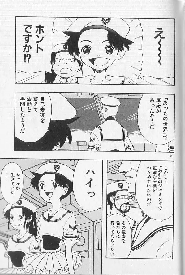 まじかるNAVY ティル☆ピッツ Page.89