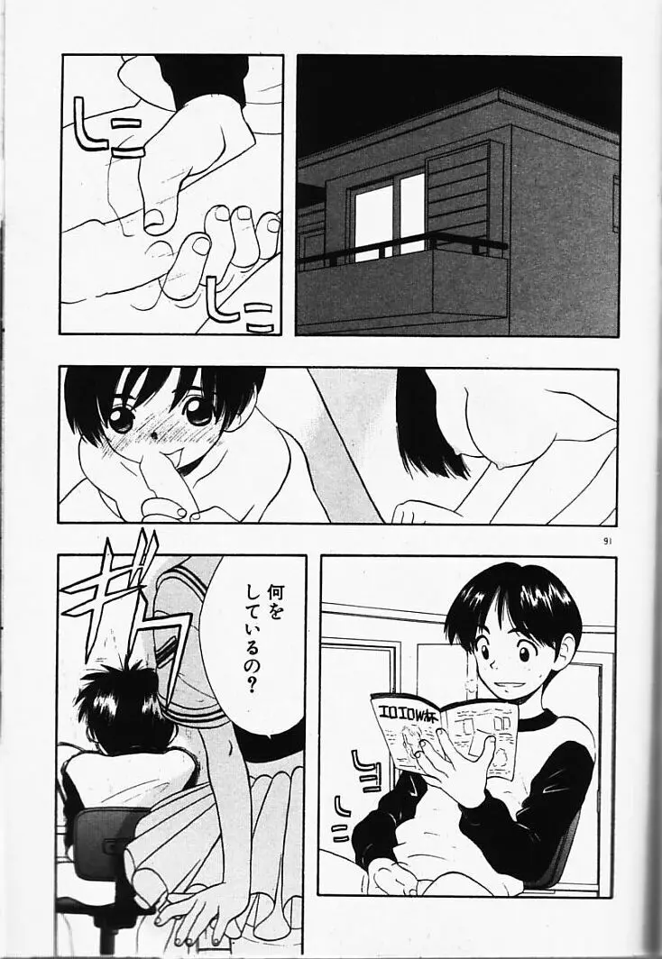 まじかるNAVY ティル☆ピッツ Page.91