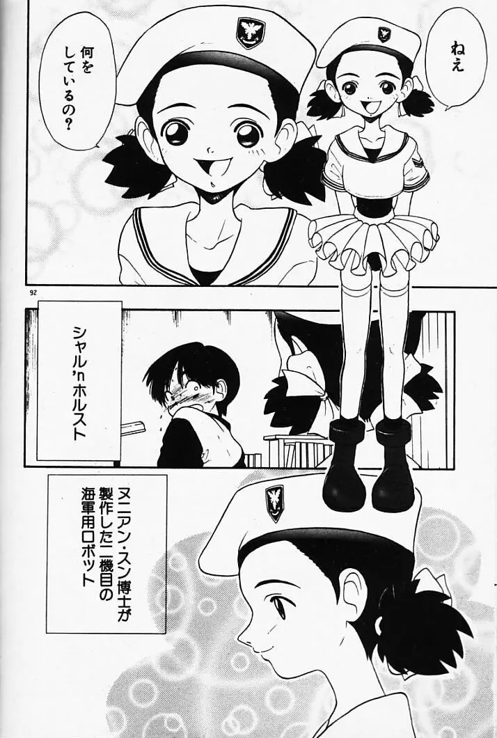 まじかるNAVY ティル☆ピッツ Page.92