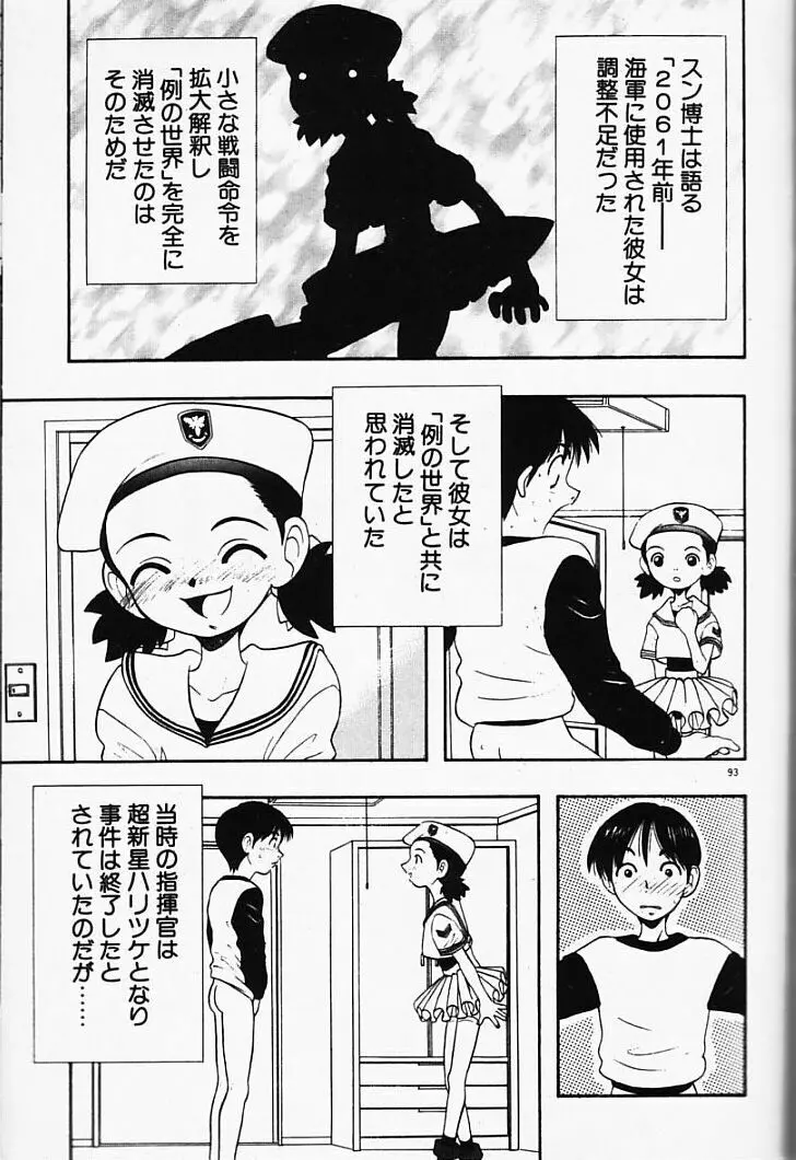 まじかるNAVY ティル☆ピッツ Page.93