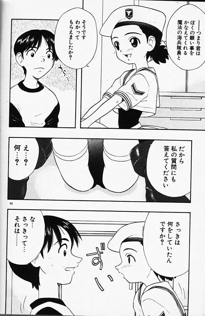 まじかるNAVY ティル☆ピッツ Page.94
