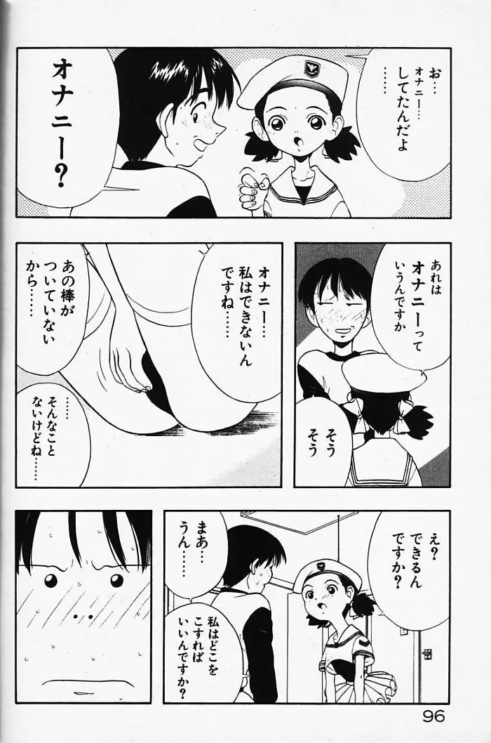 まじかるNAVY ティル☆ピッツ Page.96
