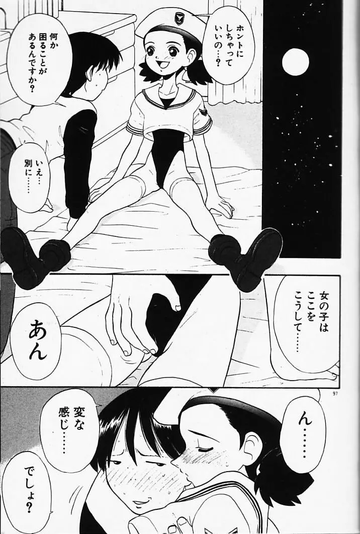 まじかるNAVY ティル☆ピッツ Page.97