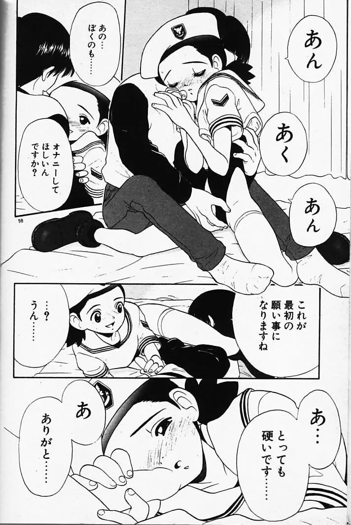 まじかるNAVY ティル☆ピッツ Page.98