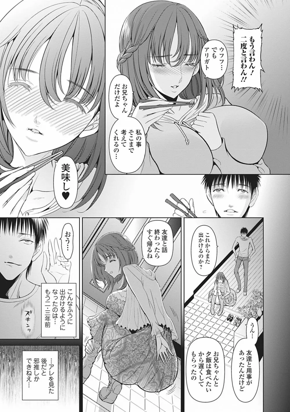 我慢汁娘 Page.3