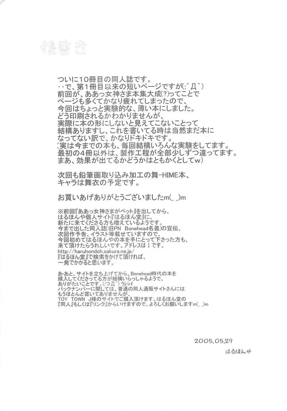 MY-秘め なつき編 Page.24