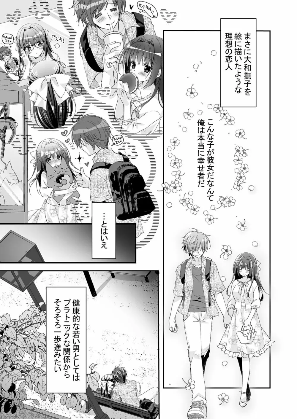 理想の恋人ができて幸せ者だった俺が彼女の妹と……。 Page.12