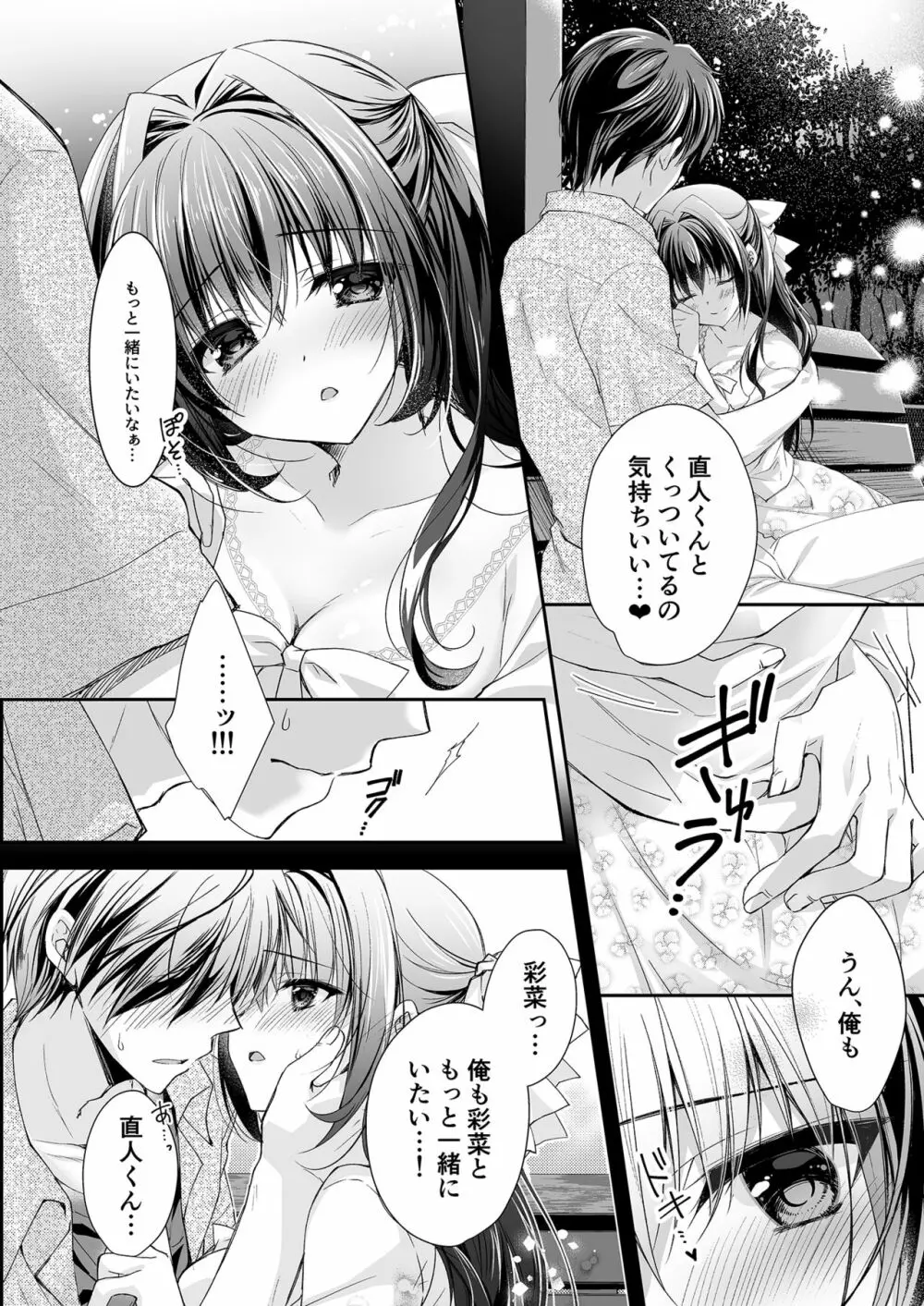 理想の恋人ができて幸せ者だった俺が彼女の妹と……。 Page.13