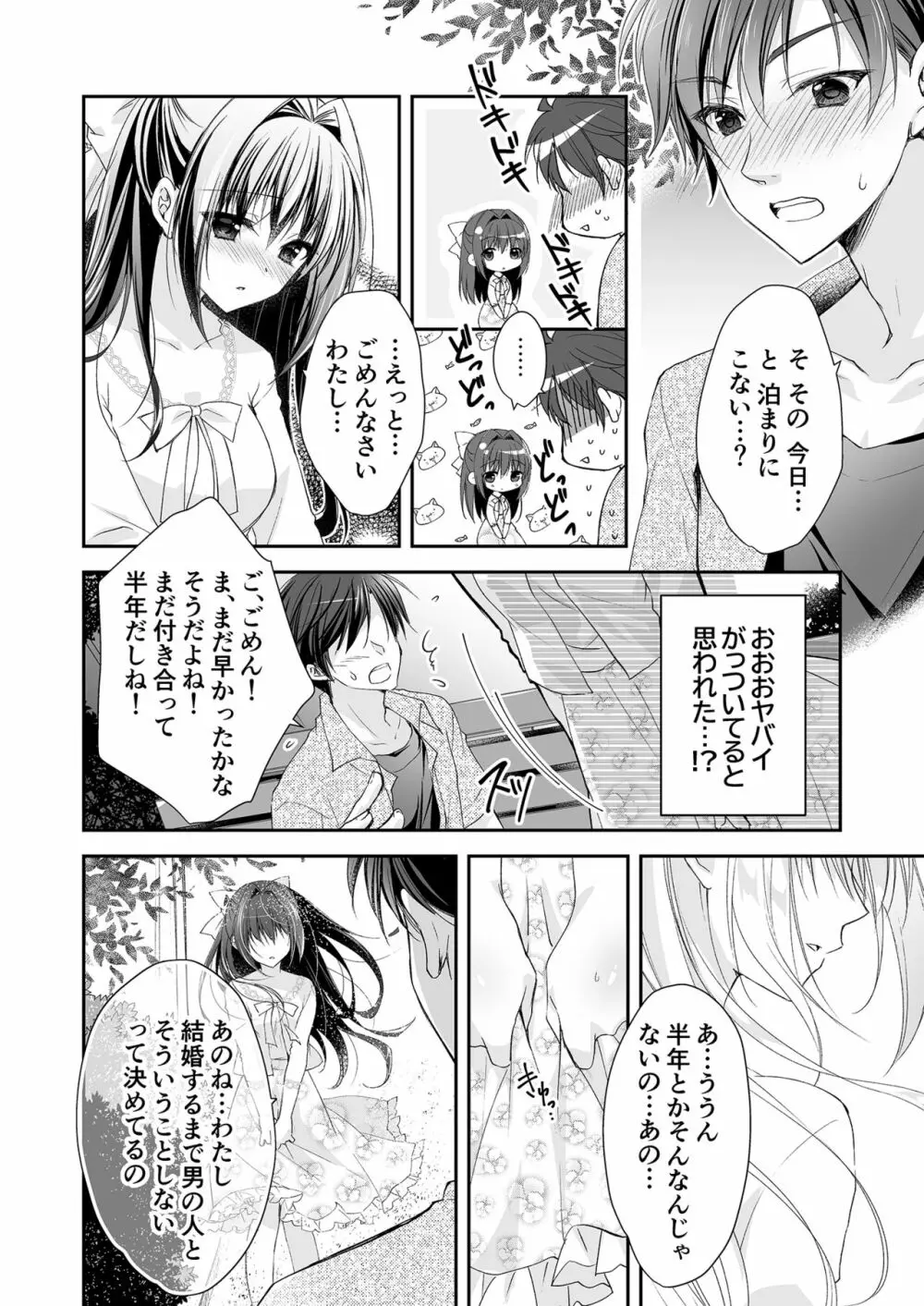 理想の恋人ができて幸せ者だった俺が彼女の妹と……。 Page.17