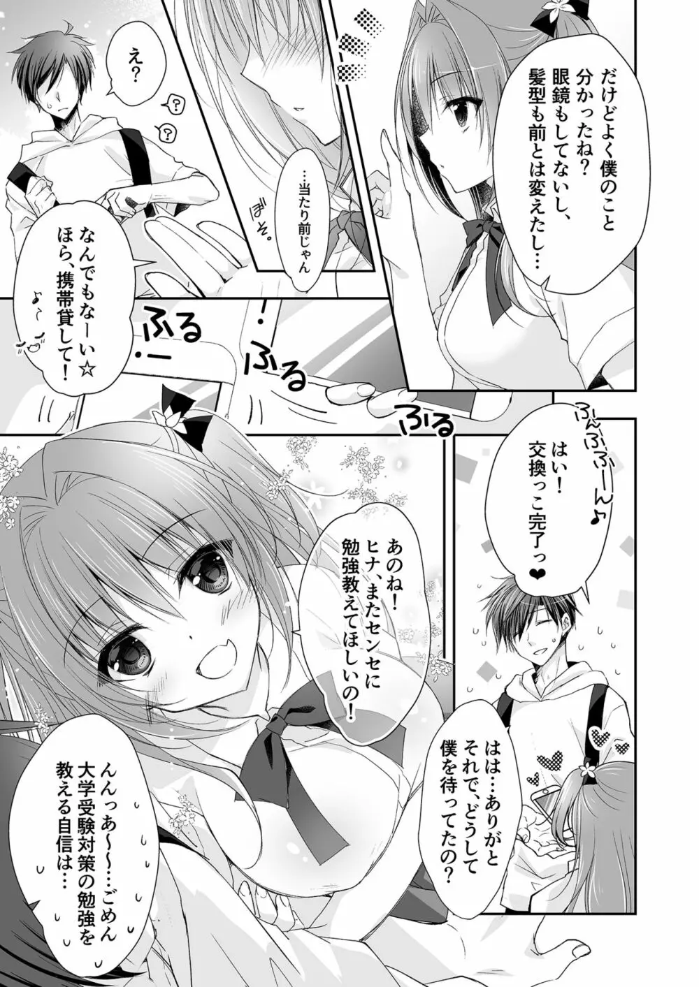 理想の恋人ができて幸せ者だった俺が彼女の妹と……。 Page.22