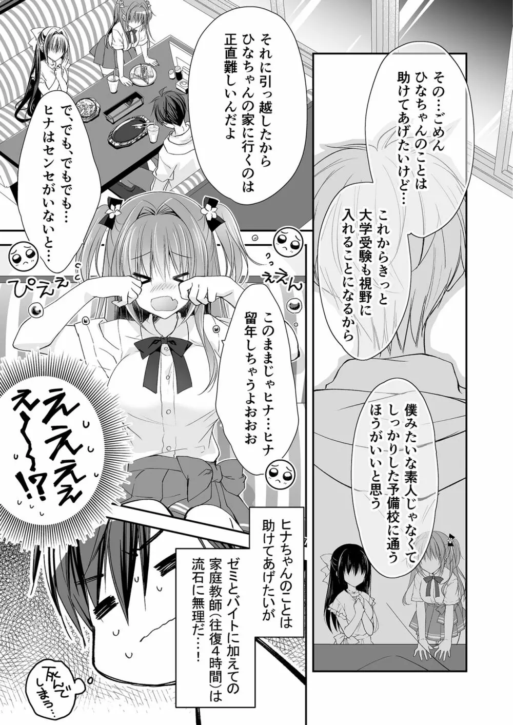 理想の恋人ができて幸せ者だった俺が彼女の妹と……。 Page.26