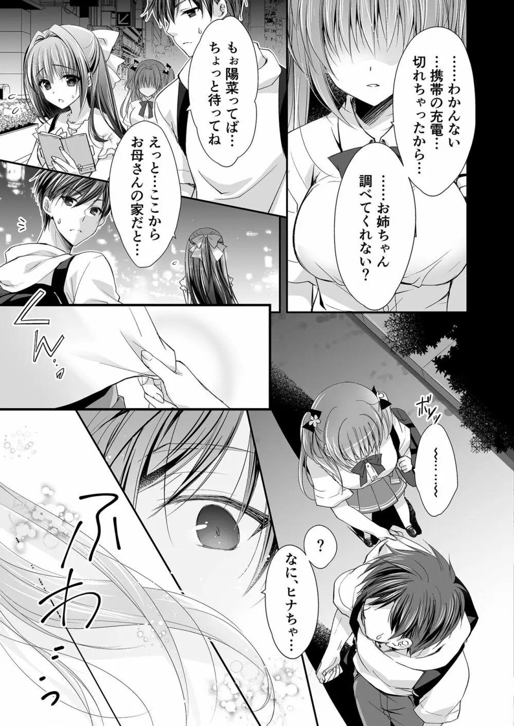 理想の恋人ができて幸せ者だった俺が彼女の妹と……。 Page.28