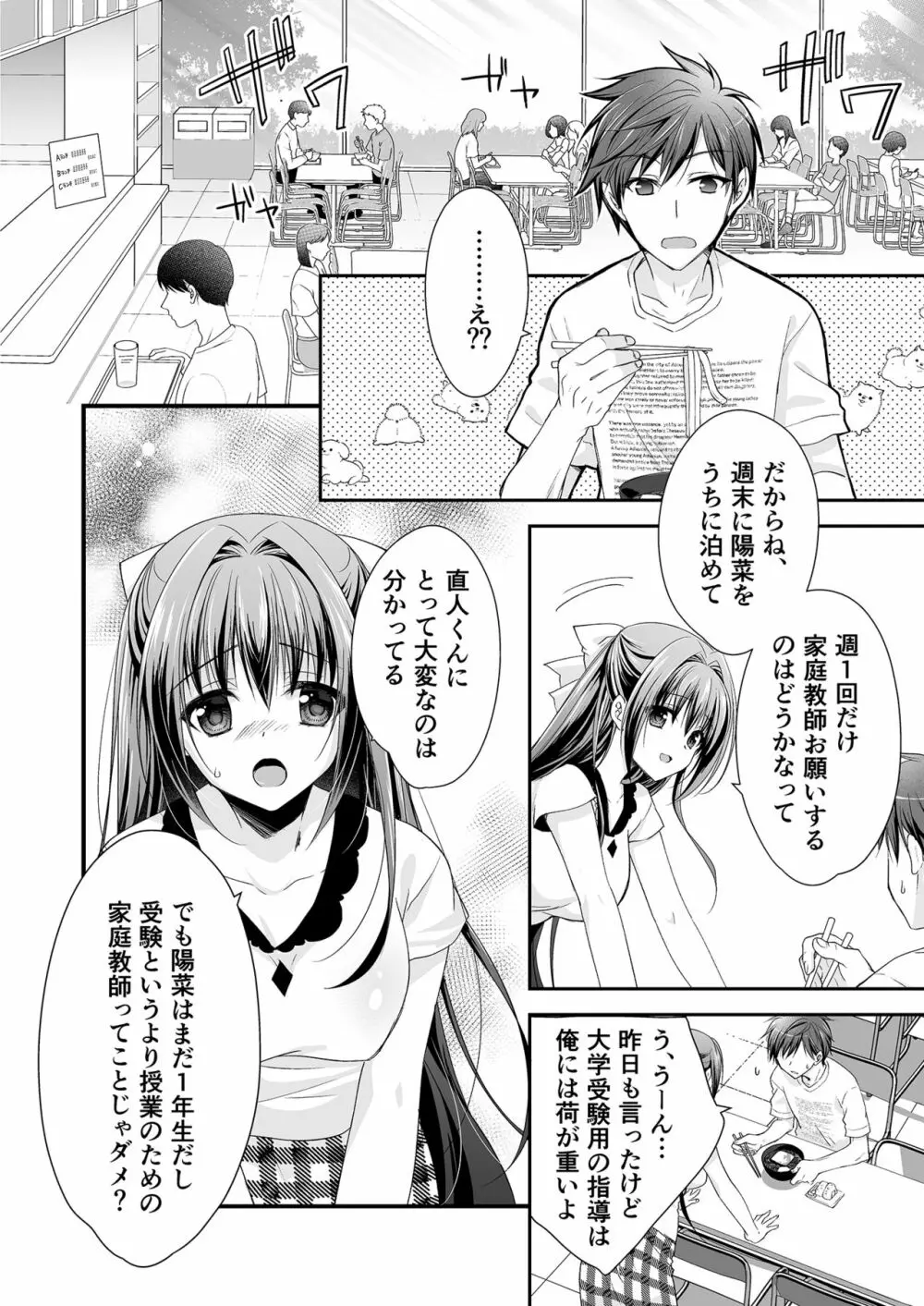 理想の恋人ができて幸せ者だった俺が彼女の妹と……。 Page.33