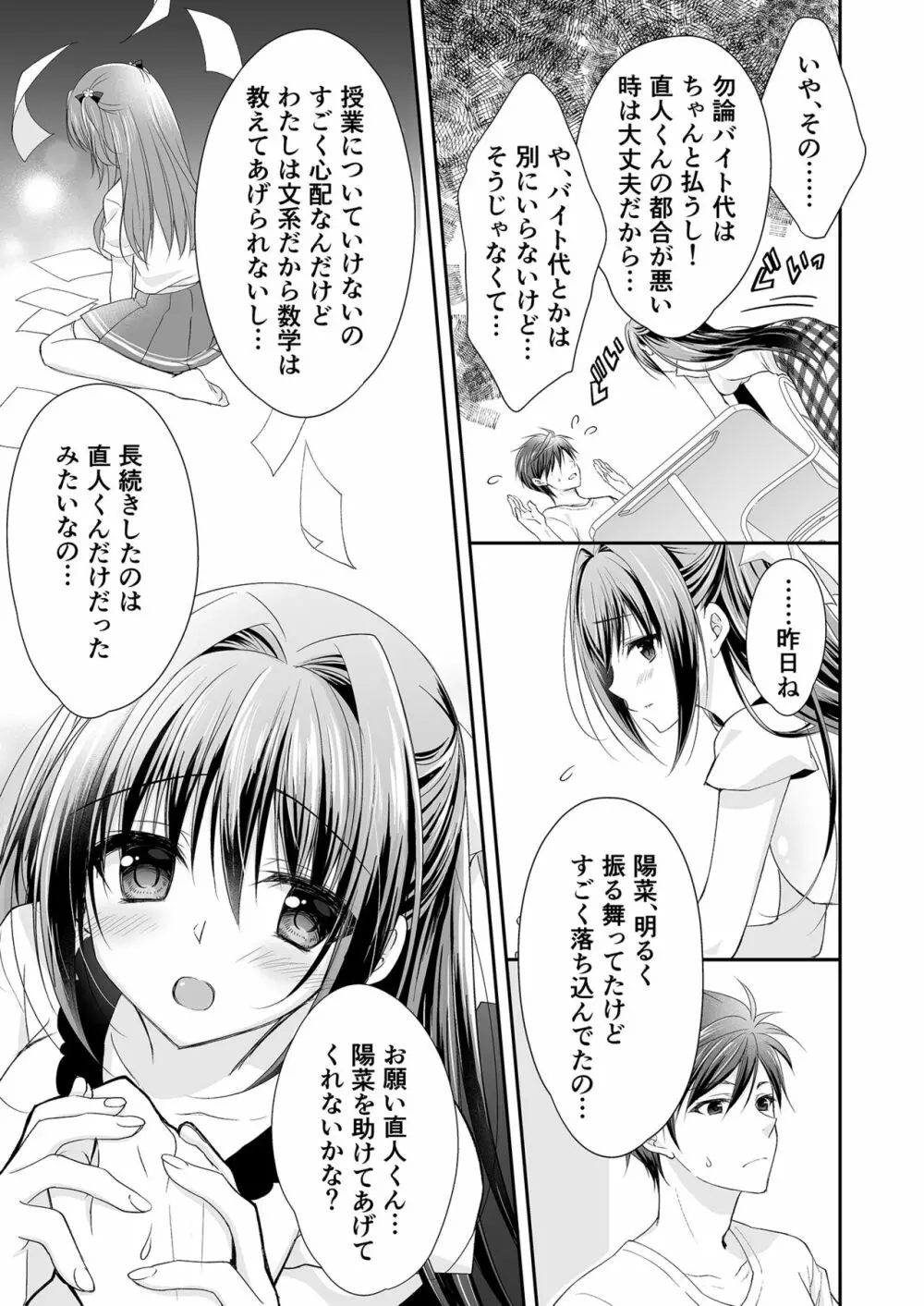 理想の恋人ができて幸せ者だった俺が彼女の妹と……。 Page.34