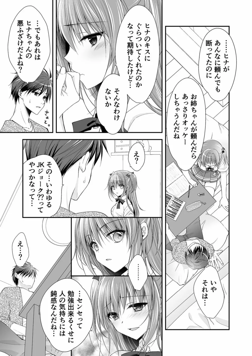 理想の恋人ができて幸せ者だった俺が彼女の妹と……。 Page.42