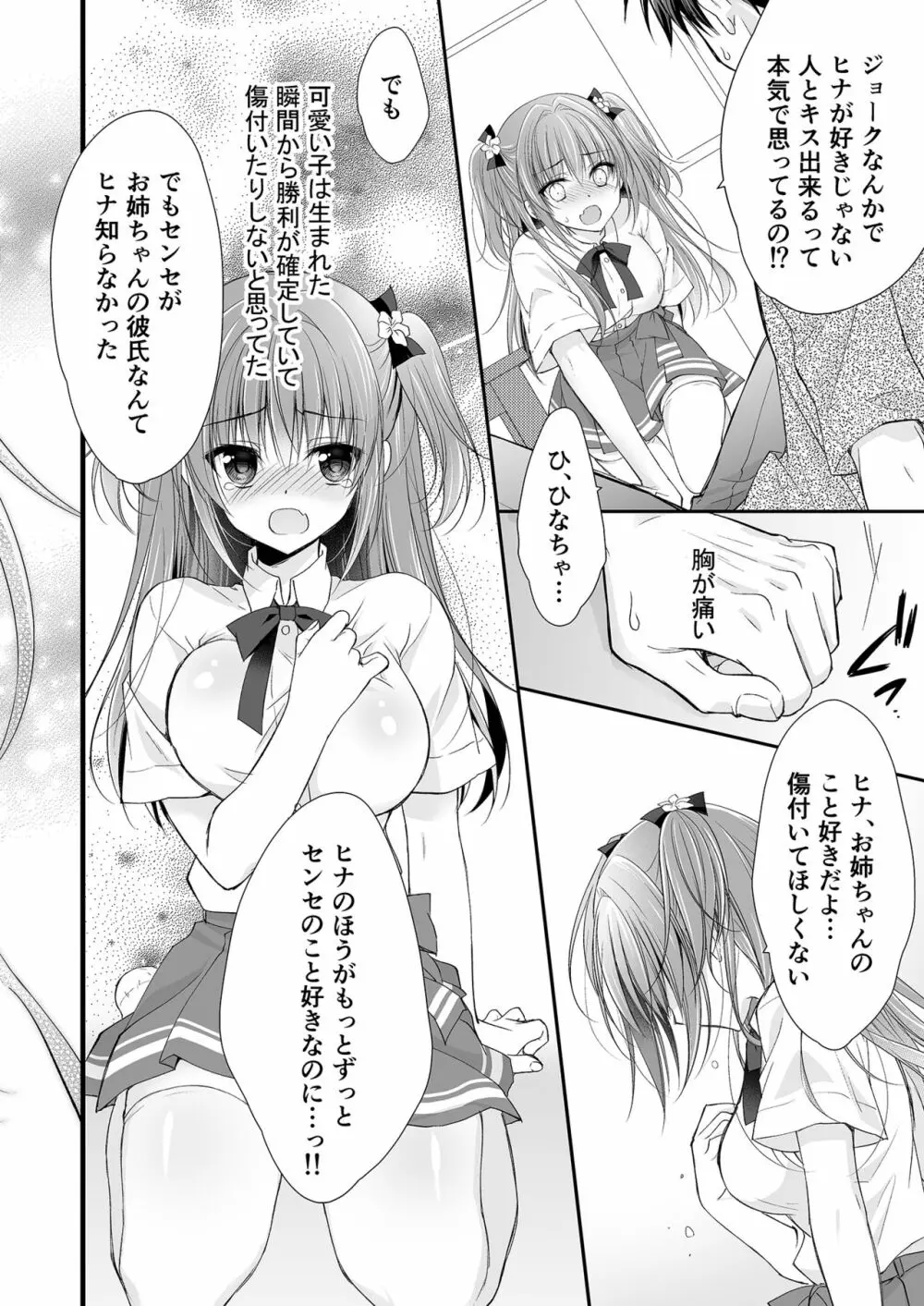 理想の恋人ができて幸せ者だった俺が彼女の妹と……。 Page.43