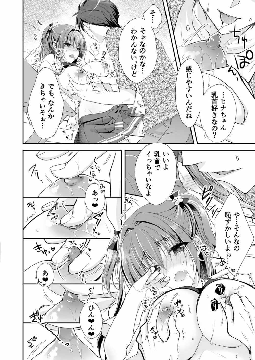 理想の恋人ができて幸せ者だった俺が彼女の妹と……。 Page.53