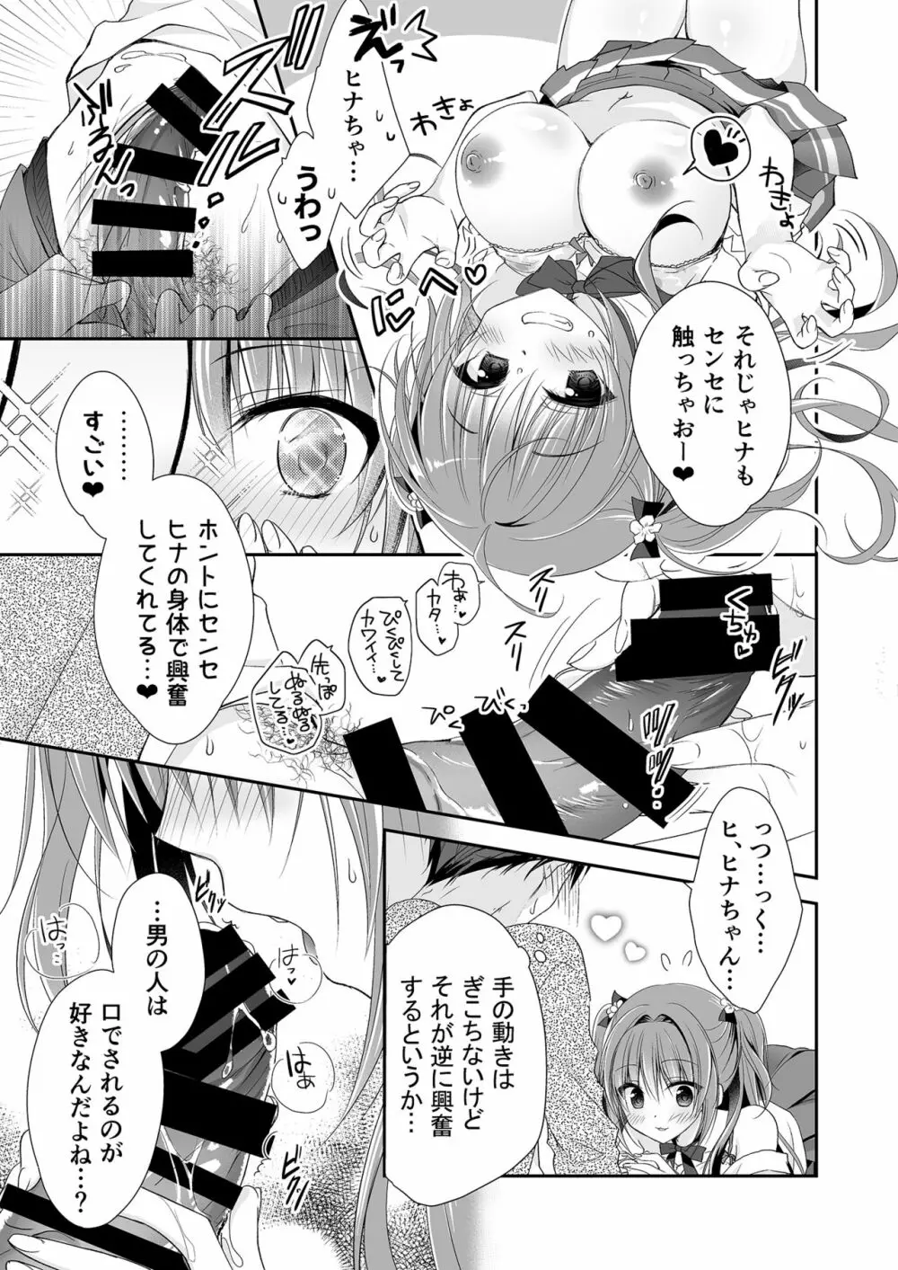 理想の恋人ができて幸せ者だった俺が彼女の妹と……。 Page.56