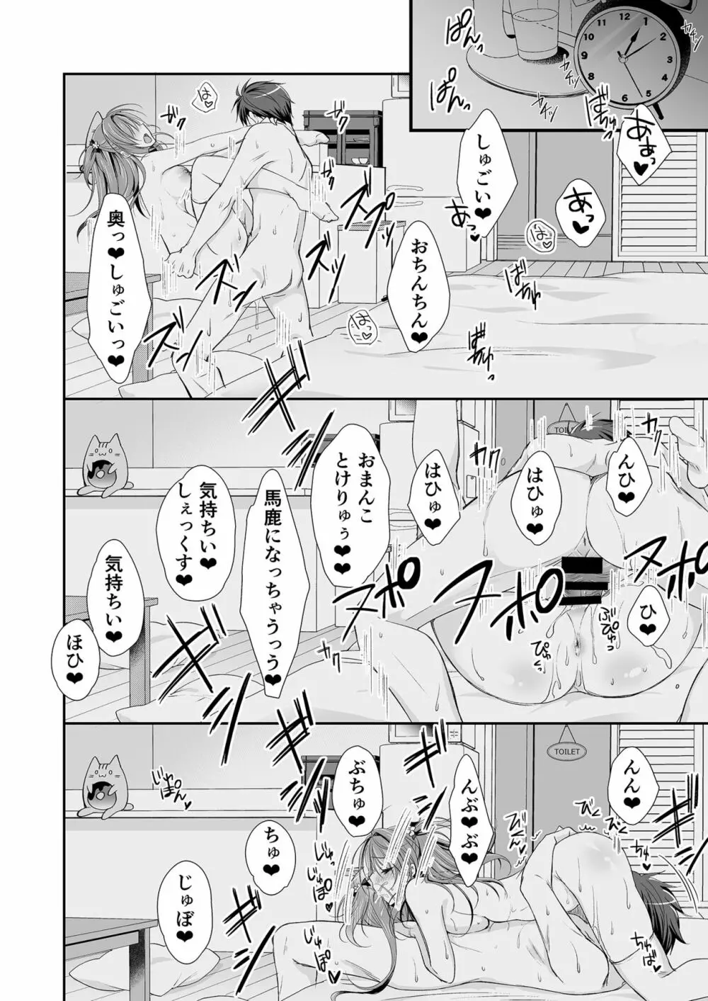 理想の恋人ができて幸せ者だった俺が彼女の妹と……。 Page.77