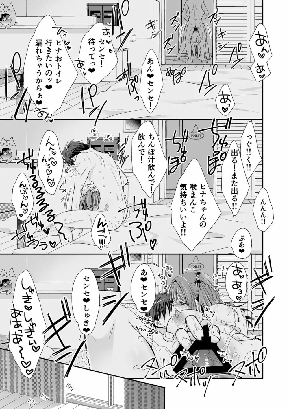 理想の恋人ができて幸せ者だった俺が彼女の妹と……。 Page.78