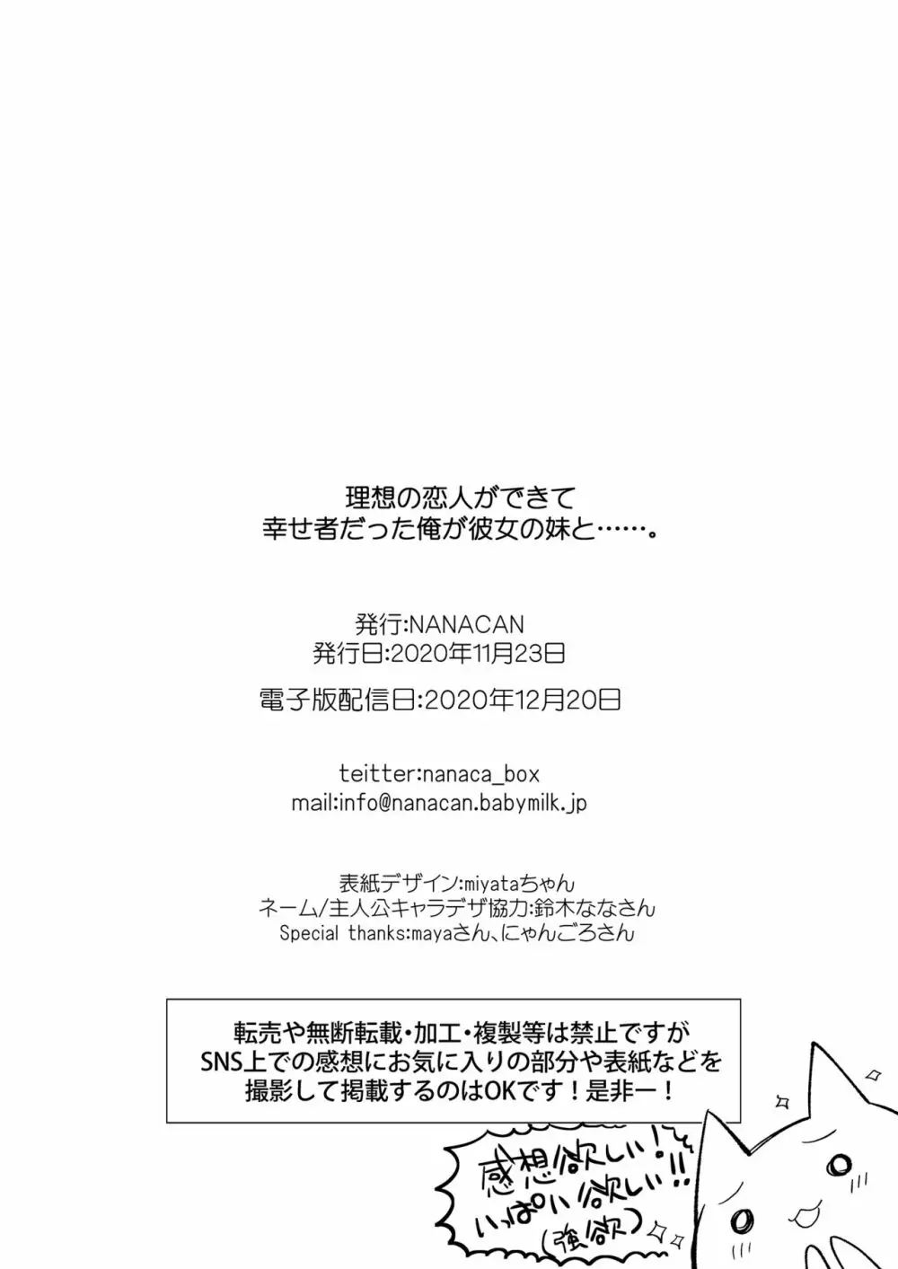 理想の恋人ができて幸せ者だった俺が彼女の妹と……。 Page.85