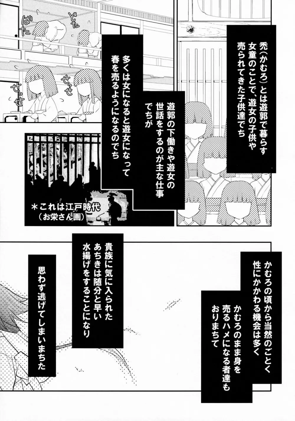 紅閻魔の往生要集 Page.10