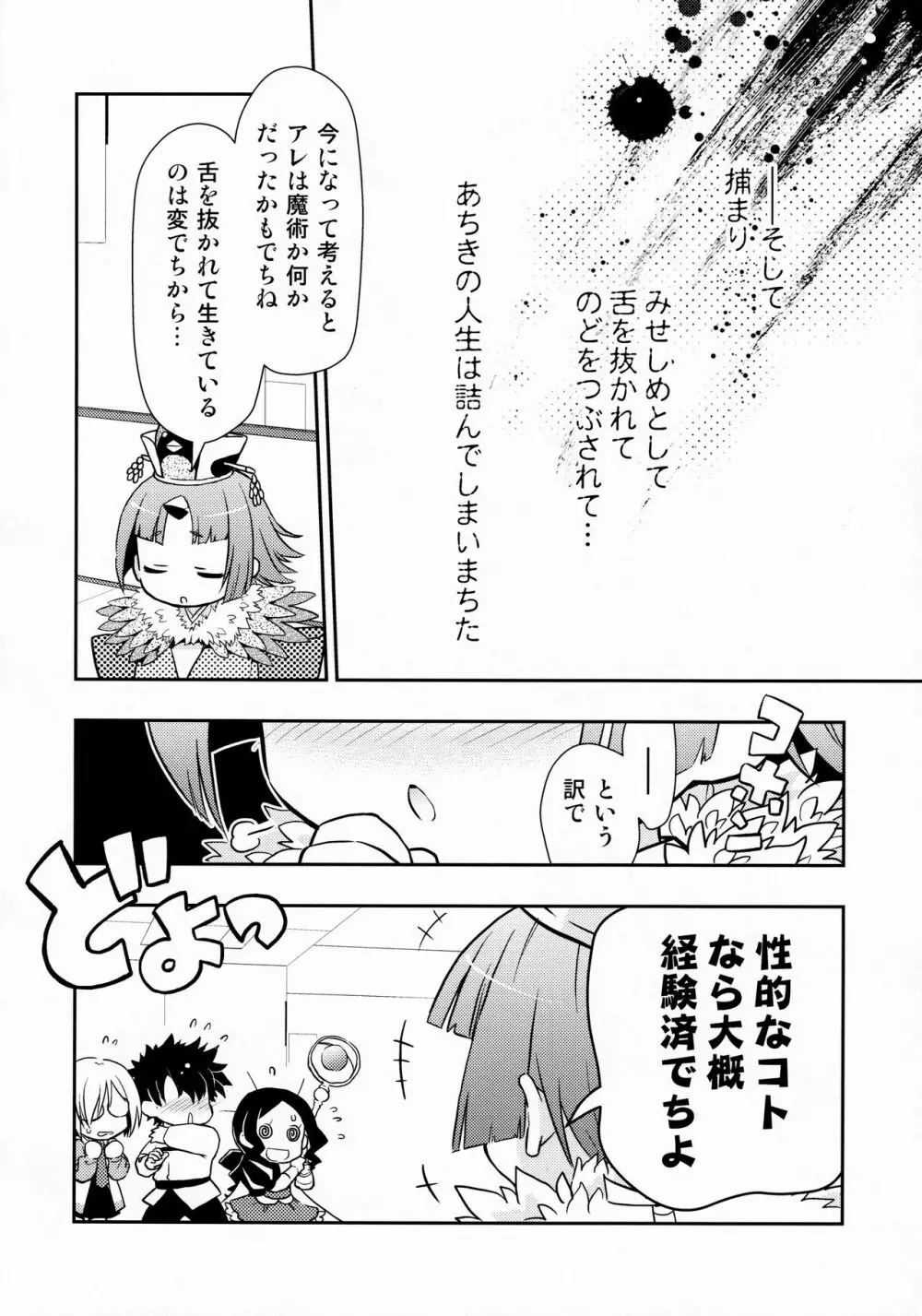 紅閻魔の往生要集 Page.11