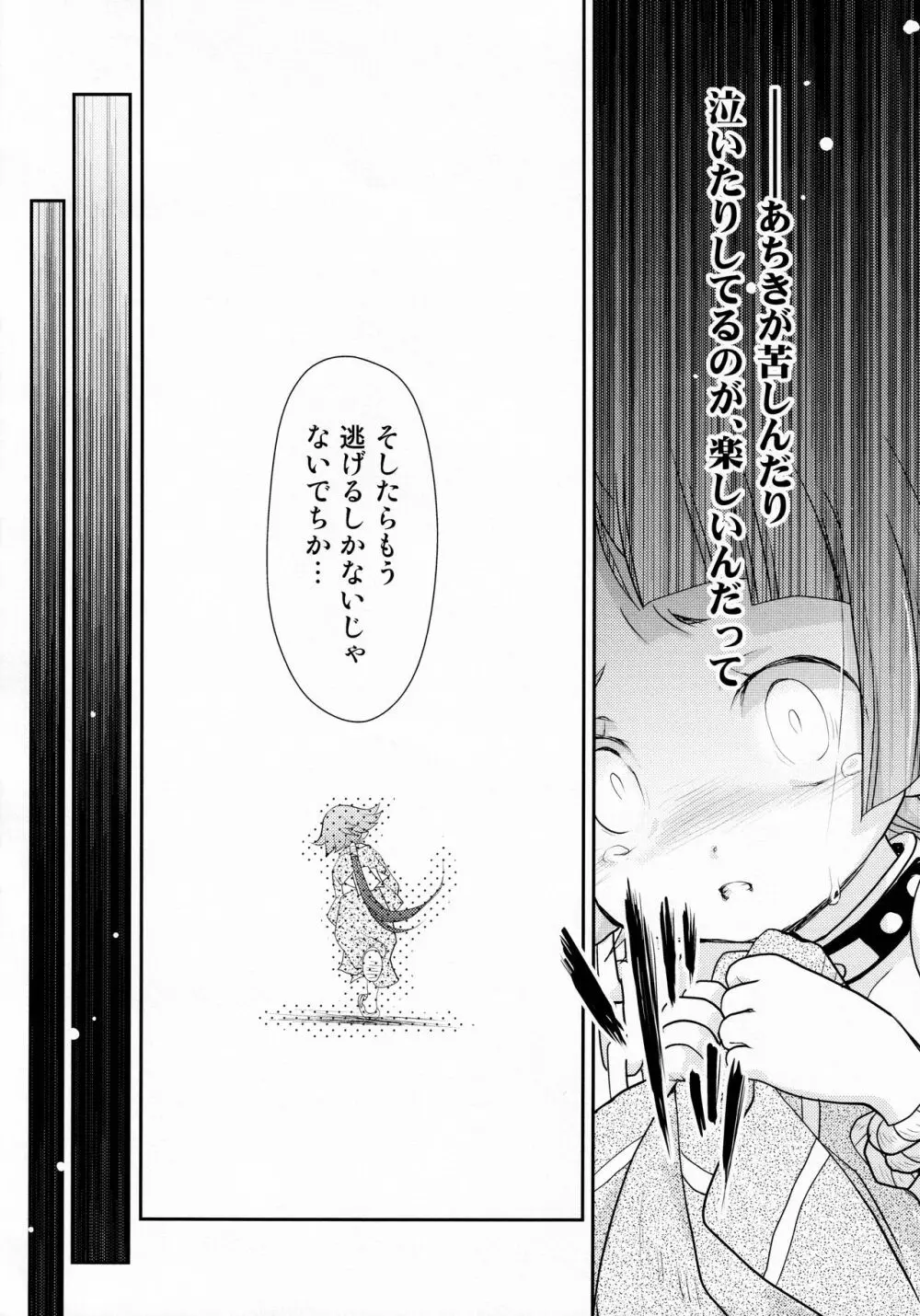 紅閻魔の往生要集 Page.15