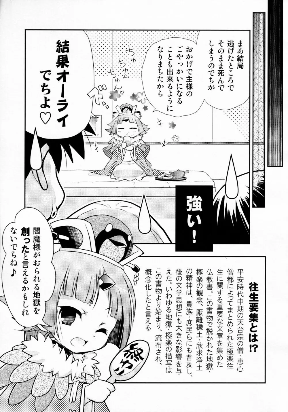 紅閻魔の往生要集 Page.16