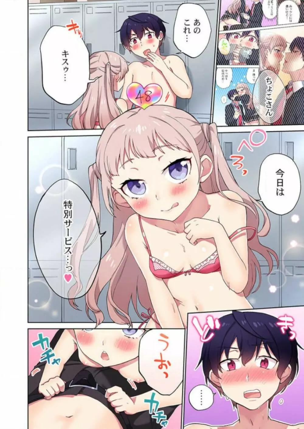 委員長、さっきトイレでオナってたでしょ？～イッた回数がバレちゃう世界～ 32 Page.12