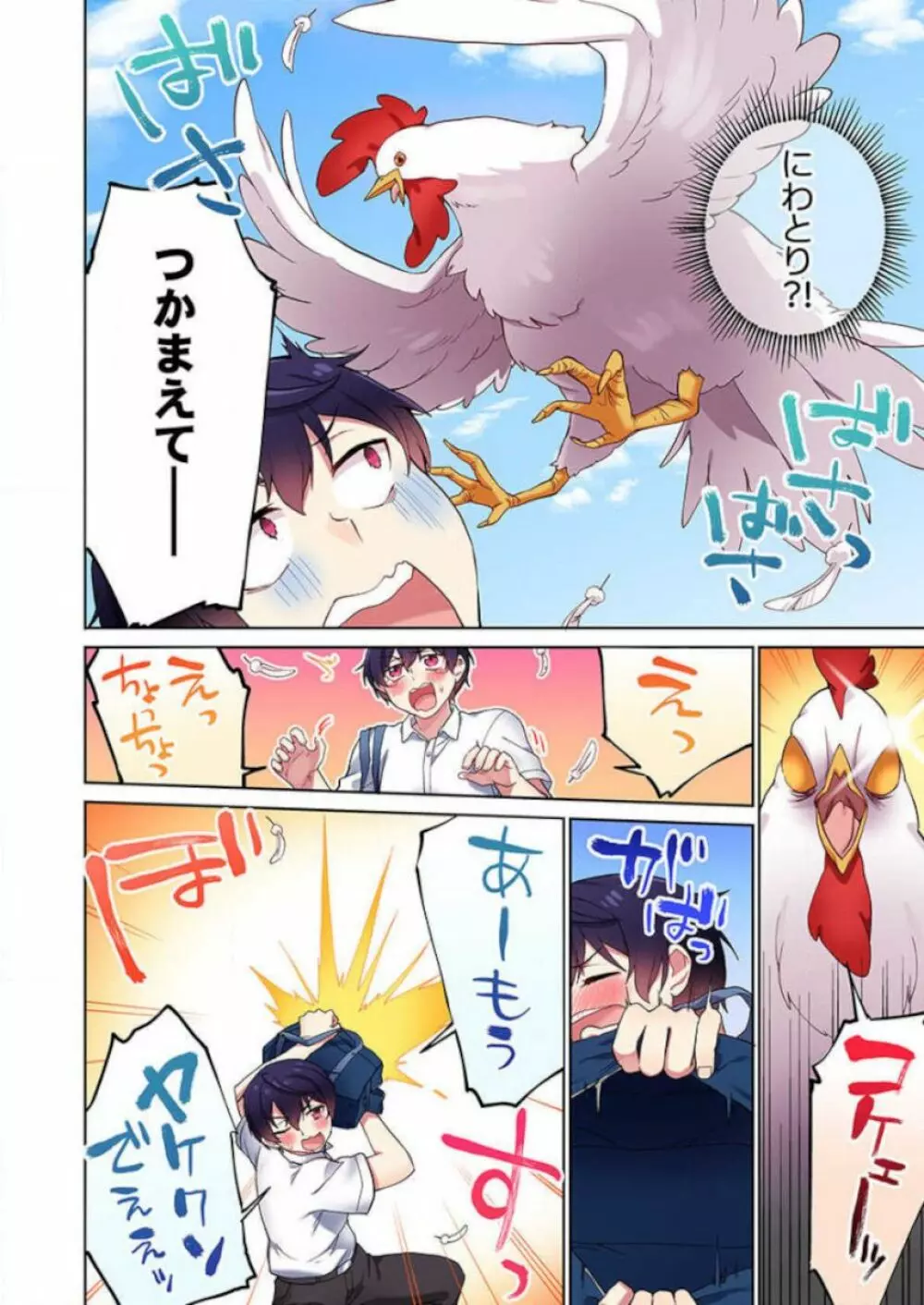 委員長、さっきトイレでオナってたでしょ？～イッた回数がバレちゃう世界～ 32 Page.6