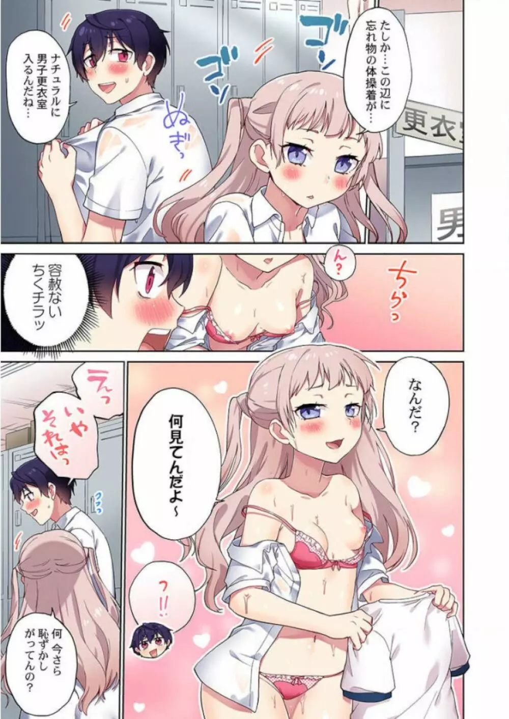 委員長、さっきトイレでオナってたでしょ？～イッた回数がバレちゃう世界～ 32 Page.9