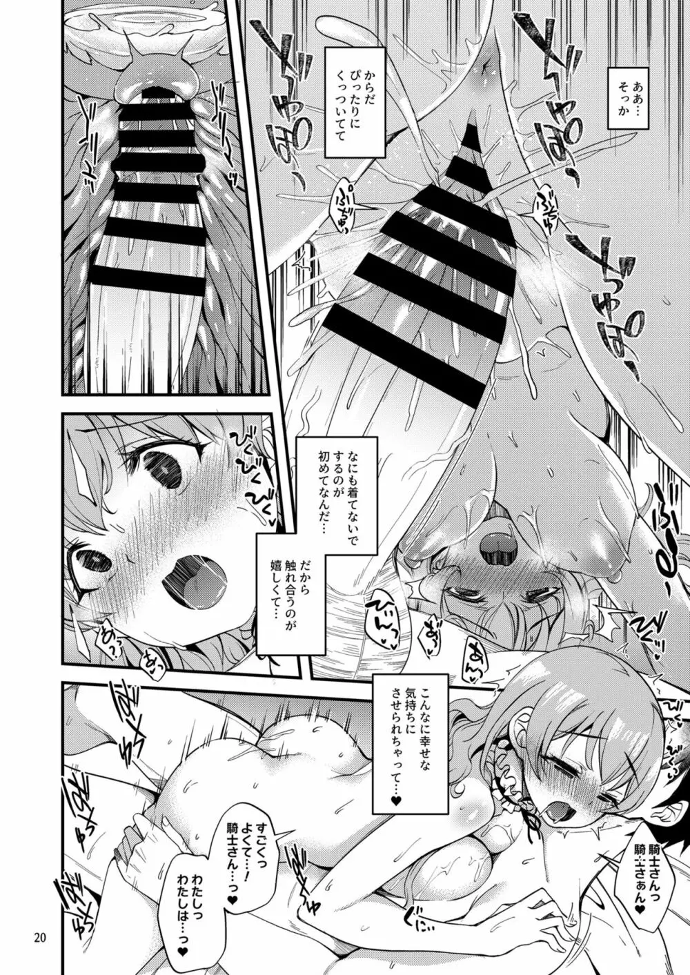 ツムギ負けヒロインムーヴ!! 06 Page.19