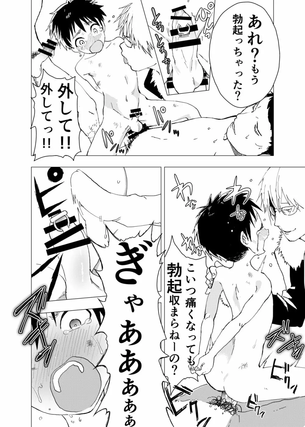 居場所がないので神待ちしてみた捨てられた少年のエロマンガ 【2話】 Page.14