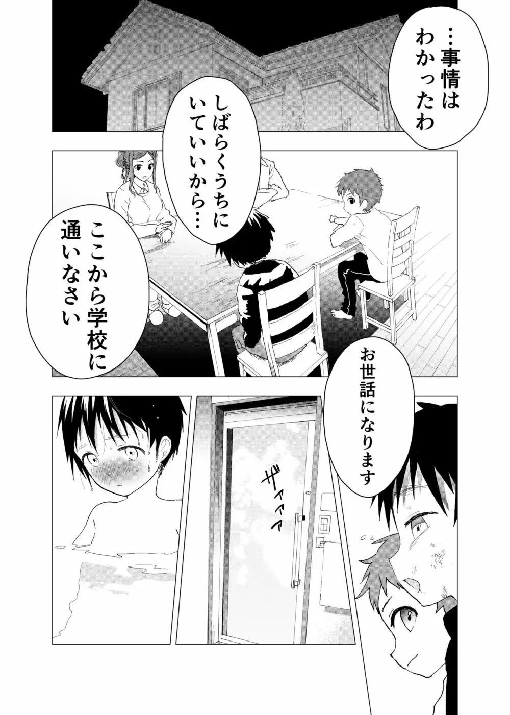 居場所がないので神待ちしてみた捨てられた少年のエロマンガ 【2話】 Page.26