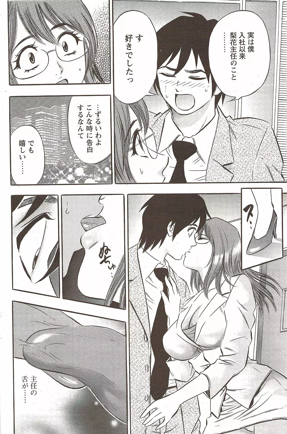 COMIC バズーカディープ 2010年01月号 Vol.16 Page.120