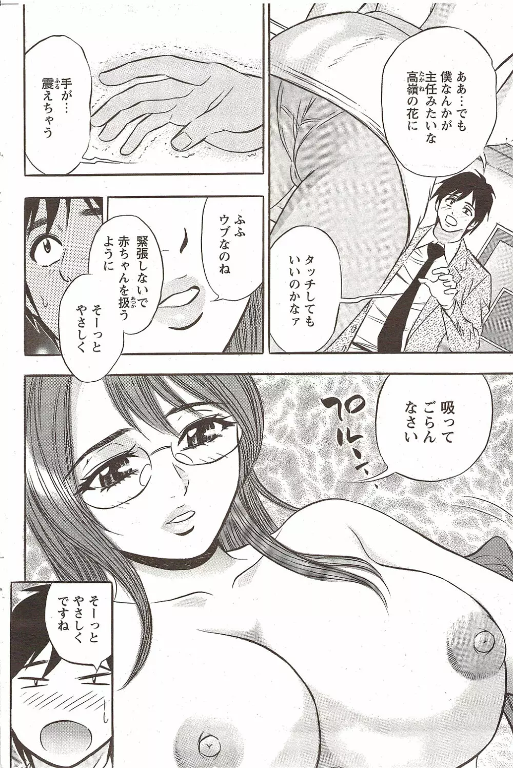 COMIC バズーカディープ 2010年01月号 Vol.16 Page.122