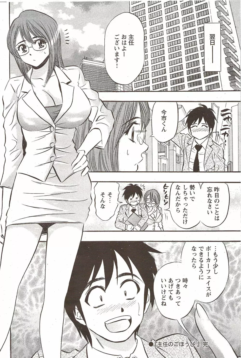 COMIC バズーカディープ 2010年01月号 Vol.16 Page.132