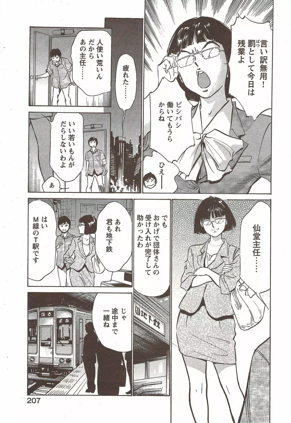 COMIC バズーカディープ 2010年01月号 Vol.16 Page.207