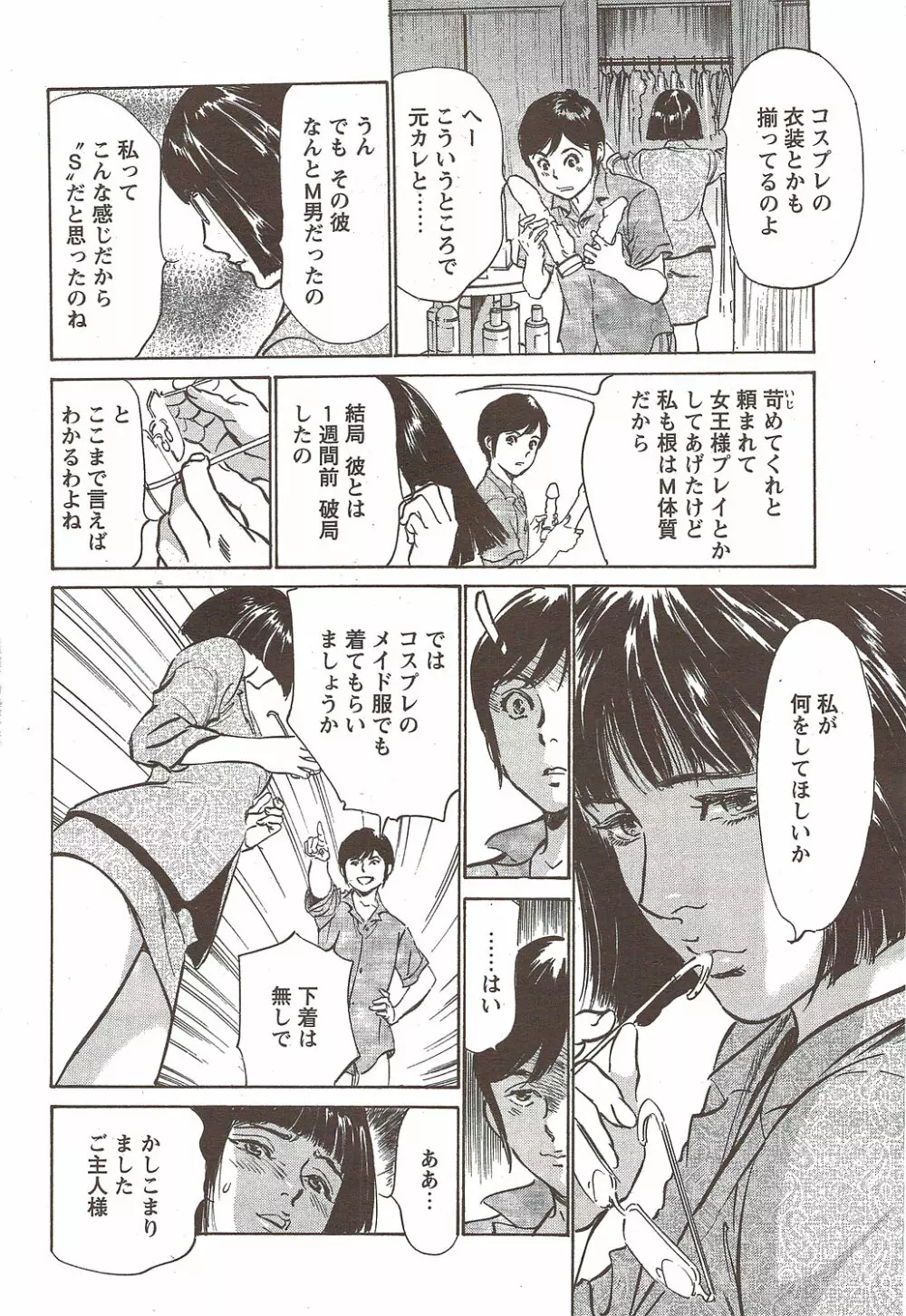 COMIC バズーカディープ 2010年01月号 Vol.16 Page.210