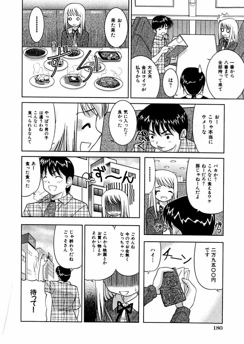 Comic Hime Dorobou 2004-09 Page.169