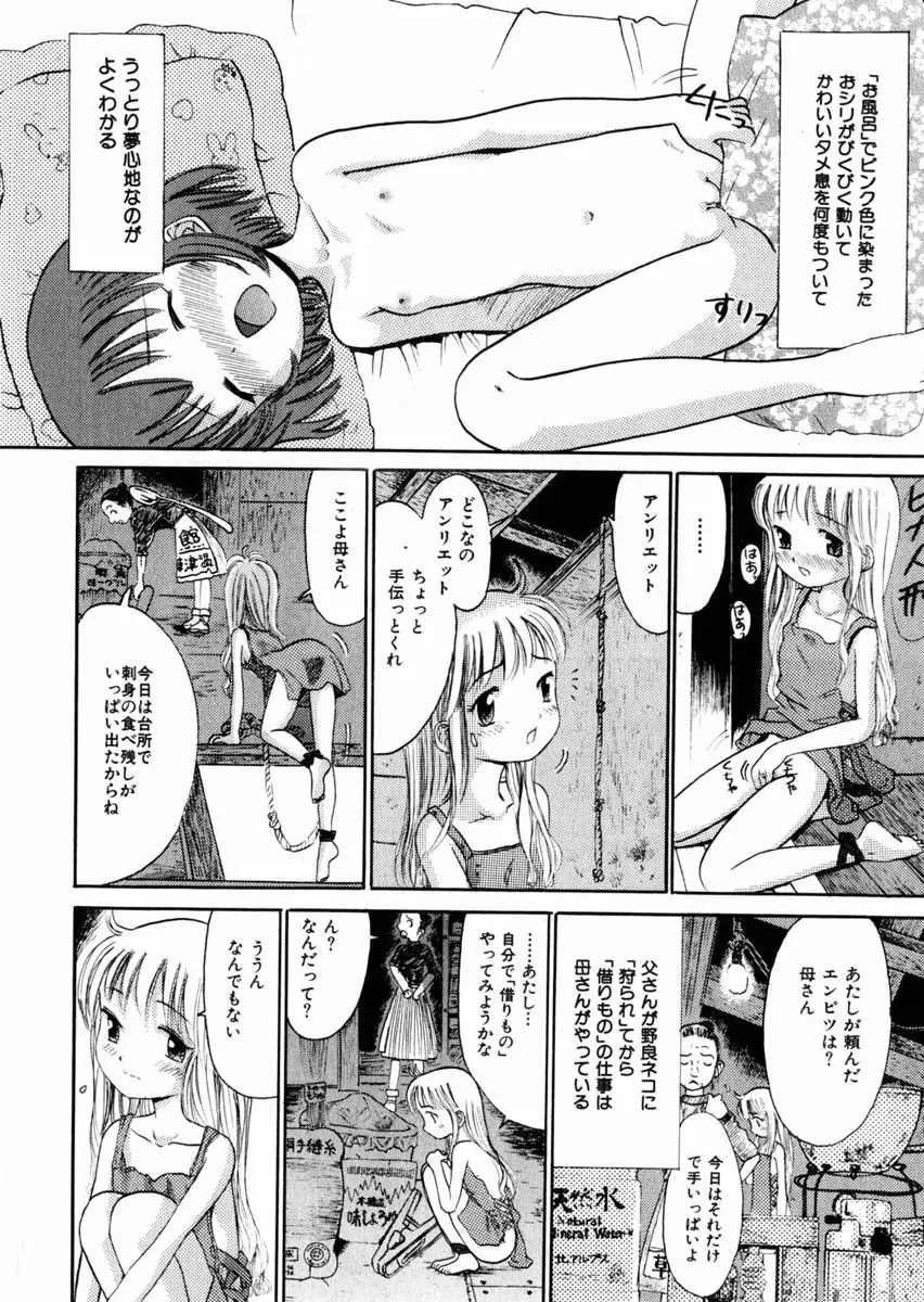 Comic Hime Dorobou 2004-09 Page.23