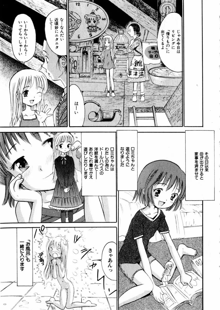 Comic Hime Dorobou 2004-09 Page.36