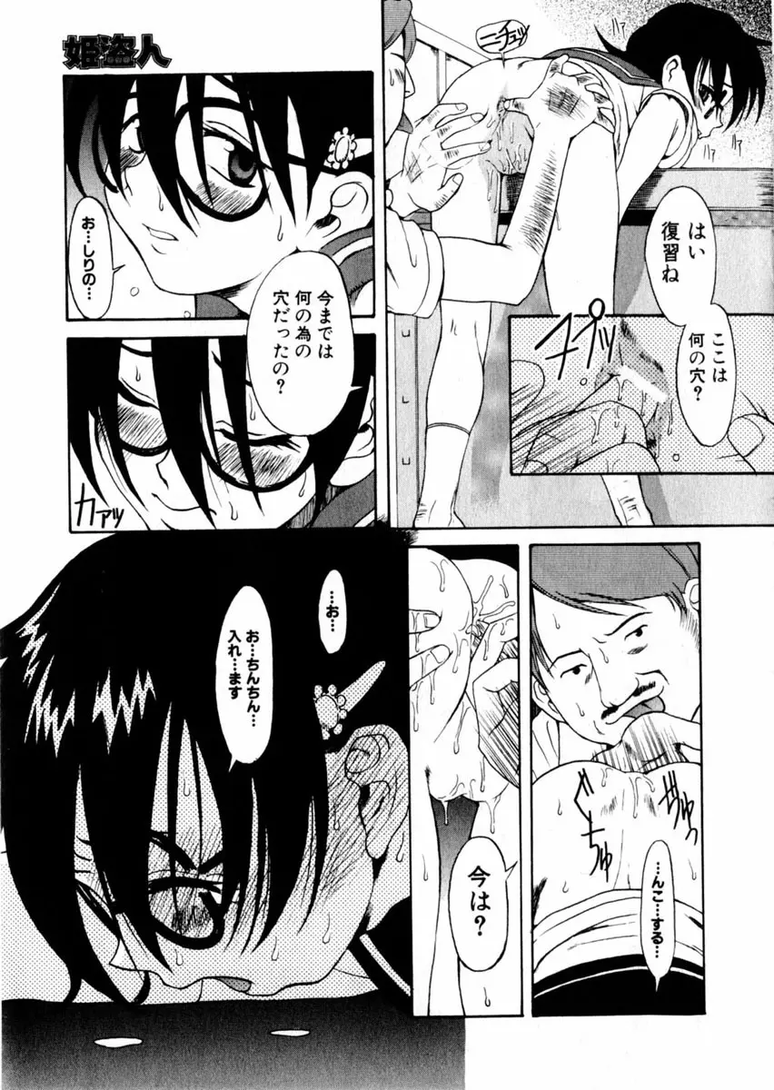 Comic Hime Dorobou 2004-09 Page.46