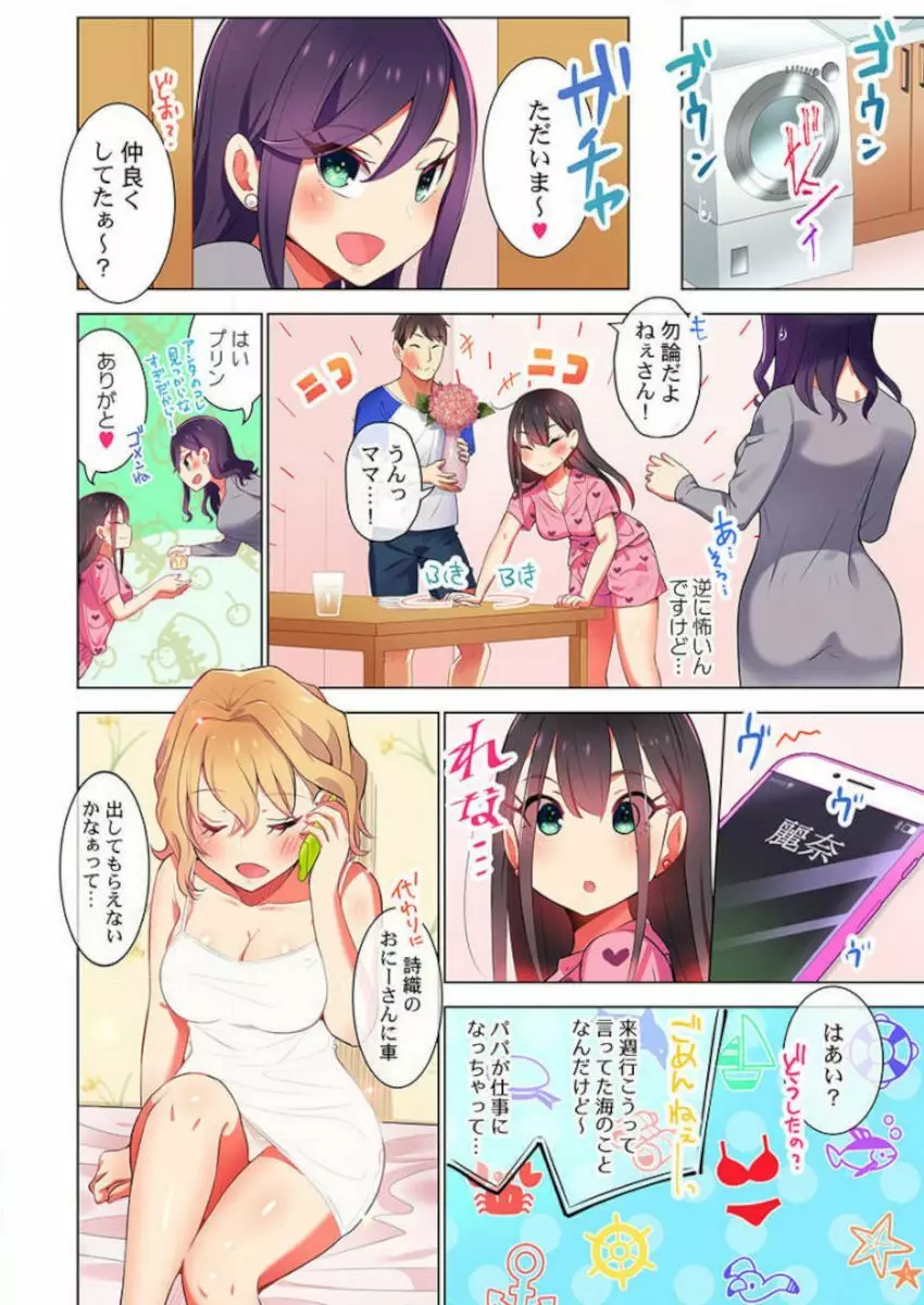［肌着少女］パジャマ女子会、挿入中！？～姪に欲情なんかしないって言ってたくせに…っ！第１－５巻 Page.110