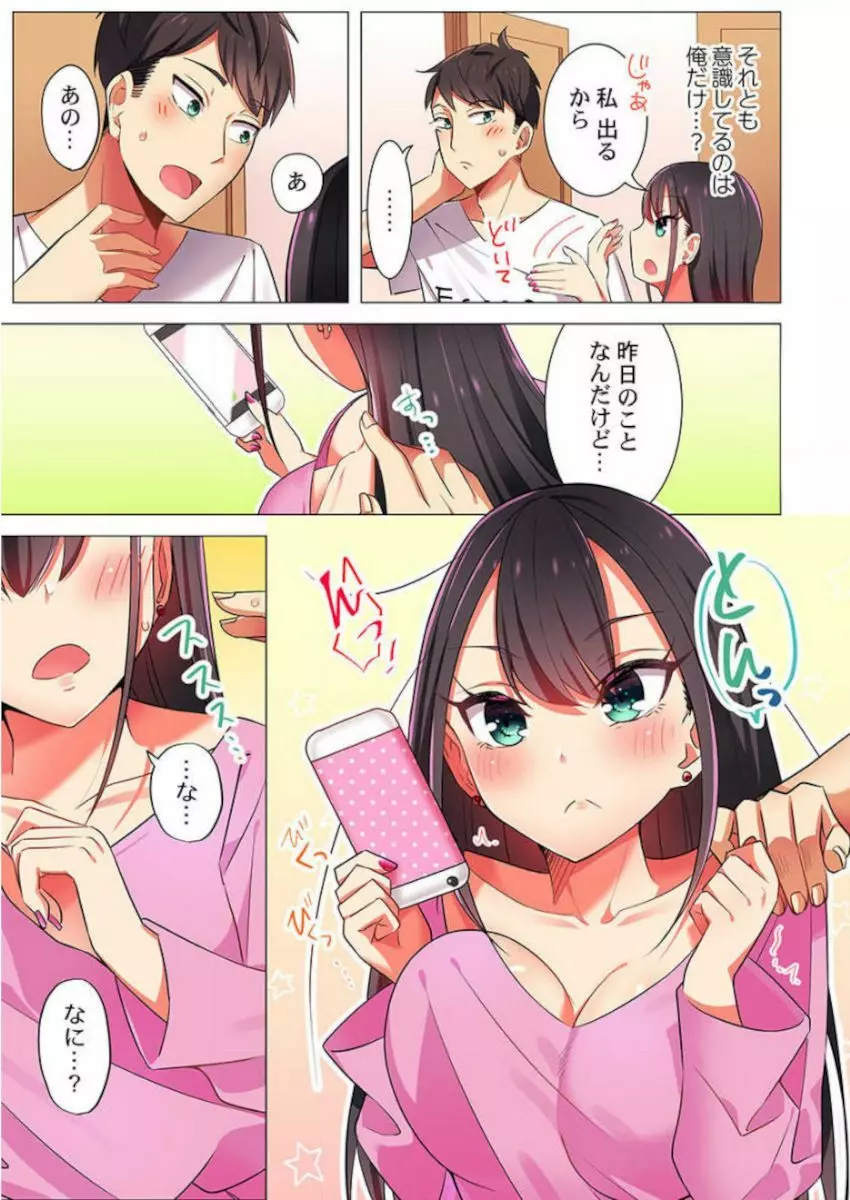 ［肌着少女］パジャマ女子会、挿入中！？～姪に欲情なんかしないって言ってたくせに…っ！第１－５巻 Page.35