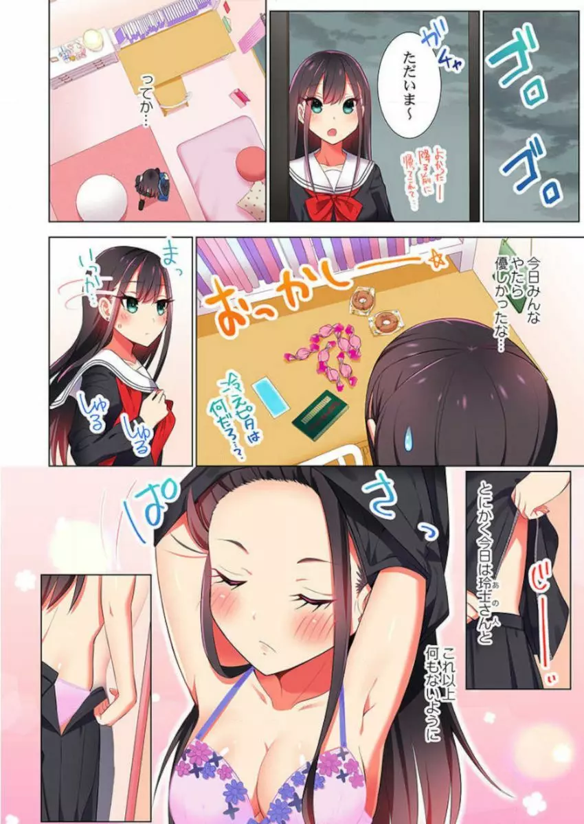 ［肌着少女］パジャマ女子会、挿入中！？～姪に欲情なんかしないって言ってたくせに…っ！第１－５巻 Page.62